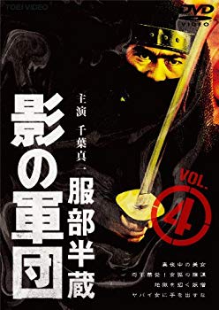 【状態　非常に良い】服部半蔵 影の軍団 VOL.4 [DVD]【メーカー名】TOEI COMPANY,LTD.(TOE)(D)【メーカー型番】【ブランド名】東映ビデオ【商品説明】服部半蔵 影の軍団 VOL.4 [DVD]当店では初期不良に限り、商品到着から7日間は返品を 受付けております。品切れの場合は2週間程度でお届け致します。ご注文からお届けまで1、ご注文⇒24時間受け付けております。2、注文確認⇒当店から注文確認メールを送信します。3、在庫確認⇒中古品は受注後に、再メンテナンス、梱包しますので　お届けまで3日〜10日程度とお考え下さい。4、入金確認⇒前払い決済をご選択の場合、ご入金確認後、配送手配を致します。5、出荷⇒配送準備が整い次第、出荷致します。配送業者、追跡番号等の詳細をメール送信致します。6、到着⇒出荷後、1〜3日後に商品が到着します。当店はリサイクル専門店につき一般のお客様から買取しました中古扱い品です。ご来店ありがとうございます。