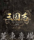 yÁz(gpEJi)@Ou Three Kingdoms 1-ꉡ-@u[Cvol.1 [Blu-ray] p1m72rm