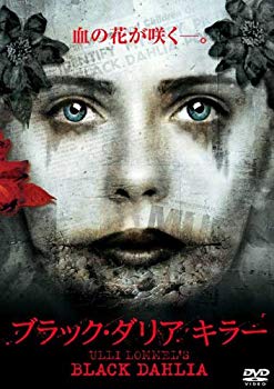 【状態　非常に良い】ブラック・ダリア キラー [DVD]【メーカー名】マクザム【メーカー型番】【ブランド名】マクザム【商品説明】ブラック・ダリア キラー [DVD]当店では初期不良に限り、商品到着から7日間は返品を 受付けております。品切れの場合は2週間程度でお届け致します。ご注文からお届けまで1、ご注文⇒24時間受け付けております。2、注文確認⇒当店から注文確認メールを送信します。3、在庫確認⇒中古品は受注後に、再メンテナンス、梱包しますので　お届けまで3日〜10日程度とお考え下さい。4、入金確認⇒前払い決済をご選択の場合、ご入金確認後、配送手配を致します。5、出荷⇒配送準備が整い次第、出荷致します。配送業者、追跡番号等の詳細をメール送信致します。6、到着⇒出荷後、1〜3日後に商品が到着します。当店はリサイクル専門店につき一般のお客様から買取しました中古扱い品です。ご来店ありがとうございます。