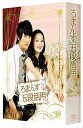 【中古】(未使用・未開封品)　ろまんす五段活用~公主小妹~DVD-BOX ar3p5n1