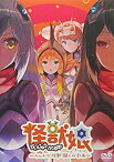 【中古】怪獣娘~ウルトラ怪獣擬人化計画~(第2期)DVD z2zed1b