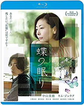 【中古】蝶の眠り [Blu-ray] mxn26g8
