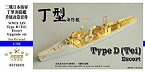 【中古】(未使用・未開封品)　1/700 日本海軍 丁型海防艦 アップグレードセット bt0tq1u