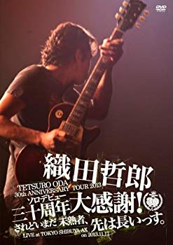 【中古】(未使用・未开封品)　TETSURO ODA LIVE TOUR 2013「ソロデビュー三十周年大感谢!されどいまだ未熟者、先は长いっす。」 [DVD] f4u0baa