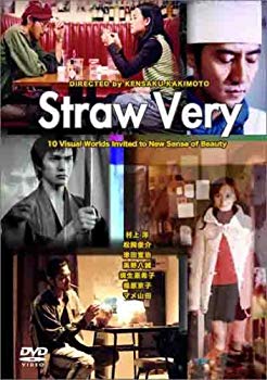 【中古】(未使用・未開封品)　STRAW VERY [DVD] gsx453j