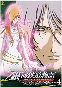 【中古】銀河鉄道物語~忘れられた時の惑星~Vol.4 [DVD] bme6fzu