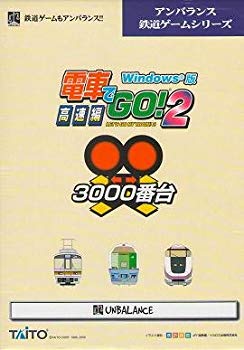 【状態　非常に良い】(中古品)電車でGO!2 高速編 3000番台【メーカー名】アンバランス【メーカー型番】【ブランド名】【商品説明】電車でGO!2 高速編 3000番台当店では初期不良に限り、商品到着から7日間は返品を 受付けております。品切れの場合は2週間程度でお届け致します。ご注文からお届けまで1、ご注文⇒24時間受け付けております。2、注文確認⇒当店から注文確認メールを送信します。3、在庫確認⇒中古品は受注後に、再メンテナンス、梱包しますので　お届けまで3日〜10日程度とお考え下さい。4、入金確認⇒前払い決済をご選択の場合、ご入金確認後、配送手配を致します。5、出荷⇒配送準備が整い次第、出荷致します。配送業者、追跡番号等の詳細をメール送信致します。6、到着⇒出荷後、1〜3日後に商品が到着します。当店はリサイクル専門店につき一般のお客様から買取しました中古扱い品です。ご来店ありがとうございます。