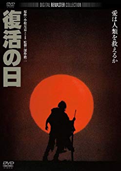 【中古】復活の日 デジタル リマスター版 DVD wgteh8f