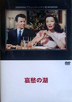 【中古】哀愁の湖 [DVD] o7r6kf1