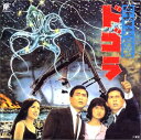 【中古】宇宙大怪獣ドゴラ p706p5g