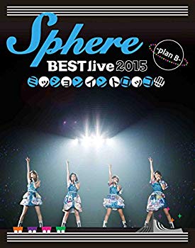 【中古】(未使用・未開封品)　Sphere BEST live 2015 ミッションイントロッコ!!!! -plan B- LIVE BD(Blu-ray Disc) kmdlckf