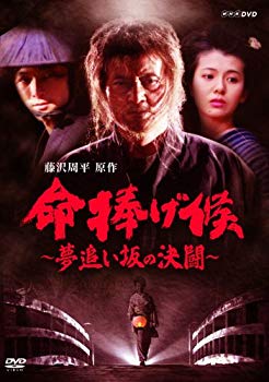 Rakuten - 【中古】命捧げ候 ~夢追い坂の決闘~ [DVD] bme6fzu