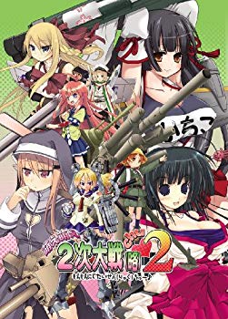 【中古】システムソフト・アルファー 萌え萌え2次大戦(略)2[chu~♪]