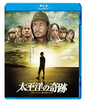 【中古】【非常に良い】太平洋の奇跡 －フォックスと呼ばれた男－Blu-ray g6bh9ry