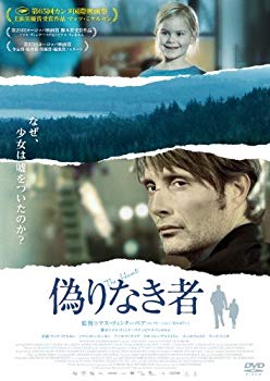 【中古】偽りなき者 [DVD] rdzdsi3