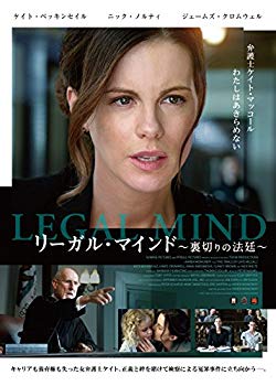 【中古】リーガル・マインド~裏切りの法廷~(Blu-ray) d2ldlup