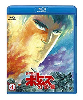 【中古】(未使用・未開封品) 装甲騎兵ボトムズ 幻影篇 4 [Blu-ray] og8985z