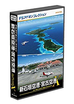 【中古】テクノブレイン FSアドオンコレクション新石垣空港・