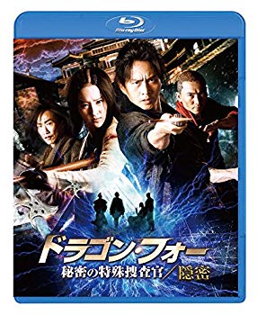 【中古】ドラゴン・フォー 秘密の特殊捜査官/隠密 スペシャル・エディション [Blu-ray] qqffhab