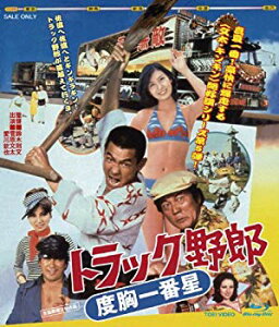 【中古】(未使用・未開封品)　トラック野郎 度胸一番星 [Blu-ray] v1yptgt