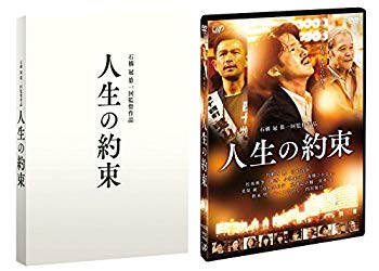 【中古】(未使用・未開封品) 人生の約束 (豪華版)(本編DVD+特典DVD) 0pbj0lf 【中古】(未使用・未開封品) 人生の約束 (豪華版)(本編DVD+特典DVD) 0pbj0lf