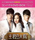 【中古】主君の太陽 コンパクトDVD-BOX dwos6rj