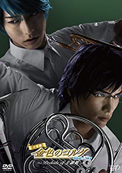 【中古】(未使用・未開封品)　音楽劇「金色のコルダ Blue♪Sky Prelude of 至誠館」 [DVD] qdkdu57