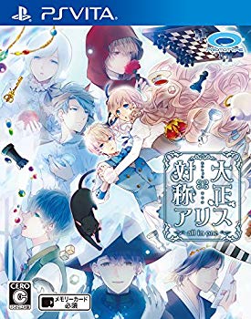【中古】【非常に良い】大正×対称アリス all in one - PS Vita ggw725x 【中古】【非常に良い】大正×対称アリス all in one - PS Vita ggw725x