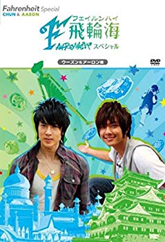 【中古】飛輪海スペシャル ウーズン&アーロン編 [DVD] 6g7v4d0