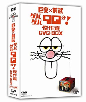 (中古品)巨泉×前武 ゲバゲバ90分! 傑作選 DVD-BOX【メーカー名】VAP,INC(VAP)(D)【メーカー型番】【ブランド名】バップ【商品説明】巨泉×前武 ゲバゲバ90分! 傑作選 DVD-BOXお届け：受注後に再メンテ、梱包します。到着まで3日〜10日程度とお考え下さい。当店では初期不良に限り、商品到着から7日間は返品を 受付けております。品切れの場合は2週間程度でお届け致します。ご注文からお届けまで1、ご注文⇒24時間受け付けております。2、注文確認⇒当店から注文確認メールを送信します。3、在庫確認⇒中古品は受注後に、再メンテナンス、梱包しますので　お届けまで3日〜10日程度とお考え下さい。4、入金確認⇒前払い決済をご選択の場合、ご入金確認後、配送手配を致します。5、出荷⇒配送準備が整い次第、出荷致します。配送業者、追跡番号等の詳細をメール送信致します。6、到着⇒出荷後、1〜3日後に商品が到着します。当店はリサイクル専門店につき一般のお客様から買取しました中古扱い品です。