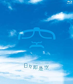 【中古】Chage ドキュメント 2009~日々即是空~ [Blu-ray] tf8su2k
