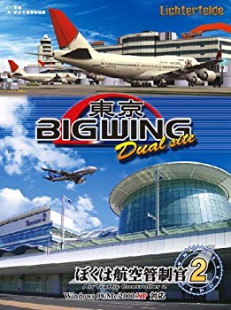 【中古】ぼくは航空管制官2 東京ビッグウイングDualSite o7r6kf1