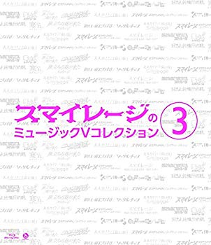 【中古】スマイレージのミュージックVコレクション(3) Blu-ray qqffhab