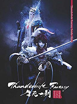 【中古】Thunderbolt Fantasy 生死一劍(完全生産限定版) [DVD] z2zed1b