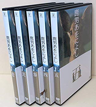 (中古品)鹿男あをによし [レンタル落ち] 全5巻セット [マーケットプレイスDVDセット商品]【メーカー名】【メーカー型番】【ブランド名】【商品説明】鹿男あをによし [レンタル落ち] 全5巻セット [マーケットプレイスDVDセット商品]お届け：受注後に再メンテ、梱包します。到着まで3日〜10日程度とお考え下さい。当店では初期不良に限り、商品到着から7日間は返品を 受付けております。品切れの場合は2週間程度でお届け致します。ご注文からお届けまで1、ご注文⇒24時間受け付けております。2、注文確認⇒当店から注文確認メールを送信します。3、在庫確認⇒中古品は受注後に、再メンテナンス、梱包しますので　お届けまで3日〜10日程度とお考え下さい。4、入金確認⇒前払い決済をご選択の場合、ご入金確認後、配送手配を致します。5、出荷⇒配送準備が整い次第、出荷致します。配送業者、追跡番号等の詳細をメール送信致します。6、到着⇒出荷後、1〜3日後に商品が到着します。当店はリサイクル専門店につき一般のお客様から買取しました中古扱い品です。