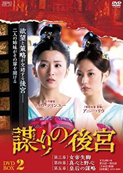 【中古】謀(たばか)りの後宮 DVD-BOX2 9jupf8b 【中古】謀(たばか)りの後宮 DVD-BOX2 9jupf8b