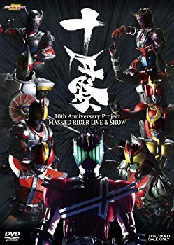 【中古】(未使用・未開封品)　MASKED RIDER LIVE&SHOW 「十年祭」 [DVD] og8985z