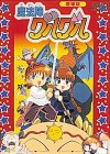 【中古】【非常に良い】魔法陣グルグル 劇場版 [DVD] p706p5g
