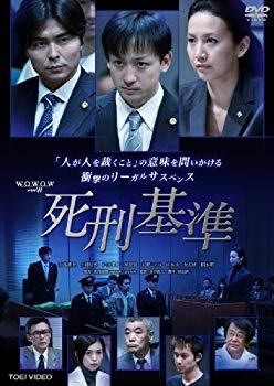 【中古】死刑基準【DVD】 tf8su2k