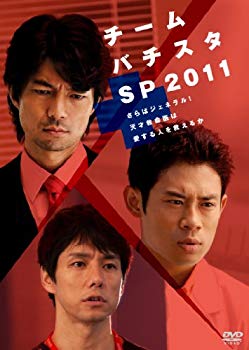 【中古】チーム・バチスタSP2011　〜さらばジェネラル！天才救命医は愛する人を救えるか〜 [DVD] wgteh8f