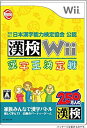 【中古】(未使用 未開封品) 財団法人日本漢字能力検定協会 公認 漢検Wii~漢字王決定戦~ sdt40b8