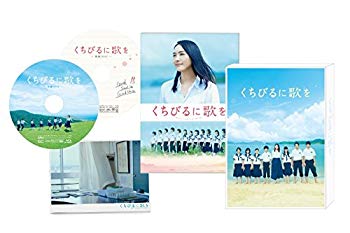【中古】(未使用・未開封品)　くちびるに歌を Blu-ray 愛蔵版 kmdlckf