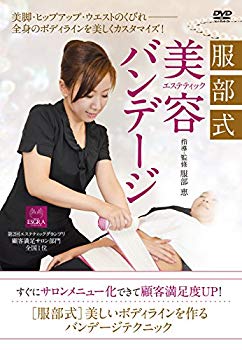 【中古】(未使用 未開封品) 服部式 美容(エステティック)バンデージ 美脚 ヒップアップ ウエストのくびれ 全身のボディラインを美しくカスタマイズ DVD df5ndr3