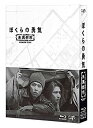 【中古】(未使用・未開封品) ぼくらの勇気 未満都市 Blu-ray BOX wyeba8q