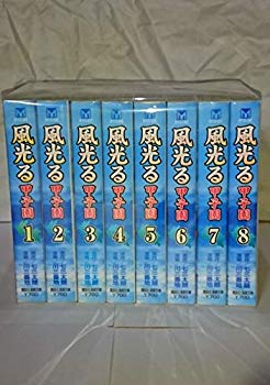 【中古】風光る~甲子園~ 文庫版 コミック 1-8巻セット (講談社漫画文庫 ) khxv5rg