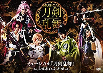 【状態　非常に良い】(中古品)ミュージカル『刀剣乱舞』~三百年の子守唄~ [DVD]【メーカー名】(株)ユークリッド・ミュージックエンターテイメント【メーカー型番】【ブランド名】【商品説明】ミュージカル『刀剣乱舞』~三百年の子守唄~ [DVD]お届け：受注後に再メンテ、梱包します。到着まで3日〜10日程度とお考え下さい。当店では初期不良に限り、商品到着から7日間は返品を 受付けております。品切れの場合は2週間程度でお届け致します。ご注文からお届けまで1、ご注文⇒24時間受け付けております。2、注文確認⇒当店から注文確認メールを送信します。3、在庫確認⇒中古品は受注後に、再メンテナンス、梱包しますので　お届けまで3日〜10日程度とお考え下さい。4、入金確認⇒前払い決済をご選択の場合、ご入金確認後、配送手配を致します。5、出荷⇒配送準備が整い次第、出荷致します。配送業者、追跡番号等の詳細をメール送信致します。6、到着⇒出荷後、1〜3日後に商品が到着します。当店はリサイクル専門店につき一般のお客様から買取しました中古扱い品です。ご来店ありがとうございます。