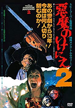 【中古】悪魔のいけにえ2 [DVD] z2zed1b
