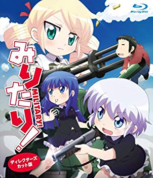 【中古】みりたり! [Blu-ray] qqffhab