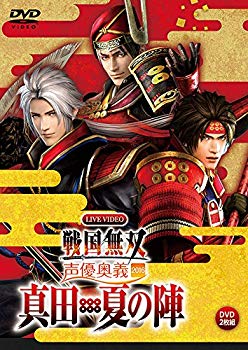 【中古】ライブビデオ 戦国無双 声優奥義 2016 ~真田・夏の陣~ 通常版 [DVD] 2zzhgl6