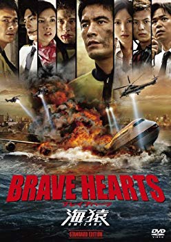 楽天ドリエムコーポレーション【中古】BRAVE HEARTS 海猿 スタンダード・エディション [DVD] i8my1cf